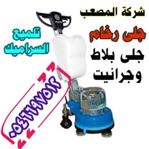 شركة جلى رخام بالمدينة المنورة